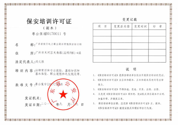 广东省南方电力职业培训学院业务资质