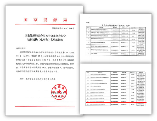 广东省南方电力职业培训学院业务资质